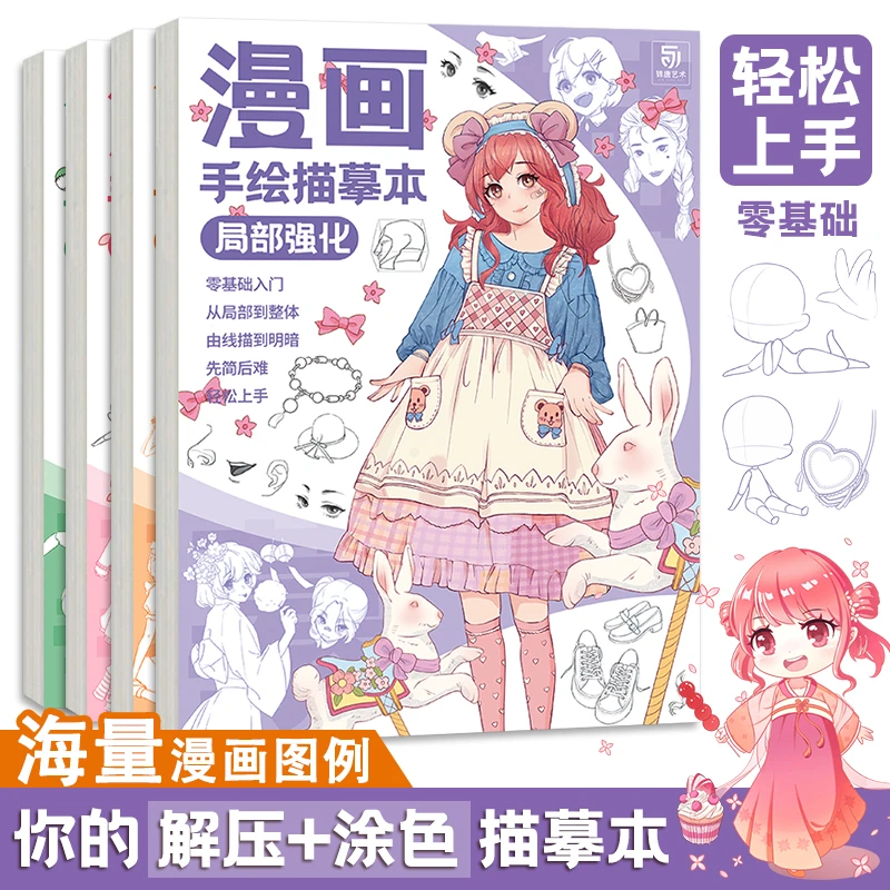 漫画入门手绘本描摹本动漫人物二次元美少女动态结构解压素描本