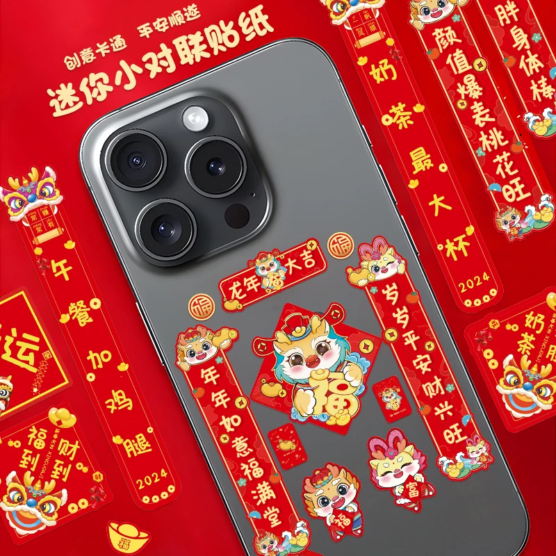 mini对联卡通小春联迷你小对联趣味创意对联过年手机水杯装饰贴纸