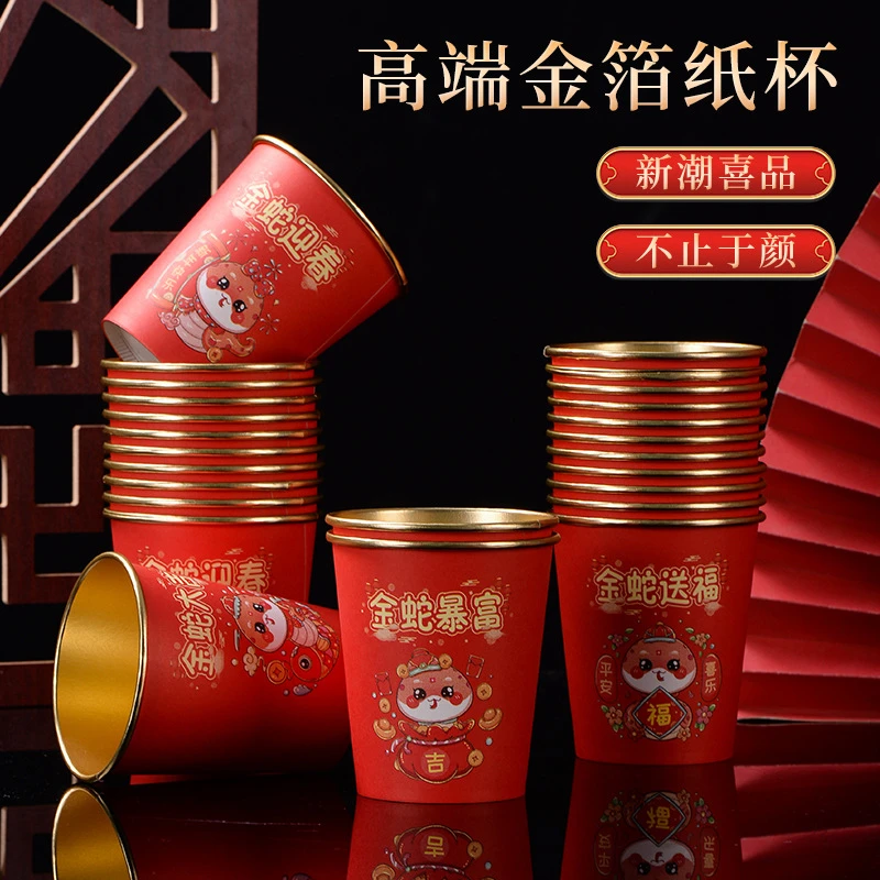 新年蛇年超厚金箔纸杯国潮高档加厚防烫茶水杯一次性杯子家用商用