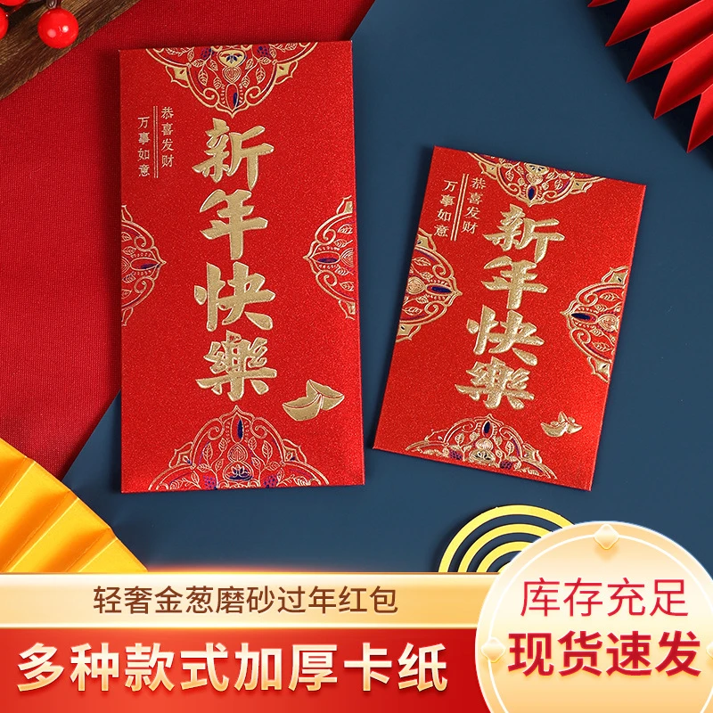 新年创意磨砂烫金袋高档结婚利是封压岁钱