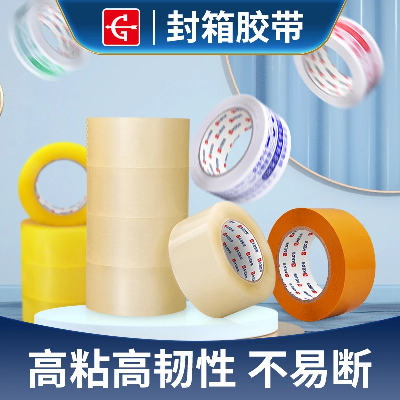 永冠封箱胶带厂家直销单筒装批发大号防水快递物流搬家打包装胶布
