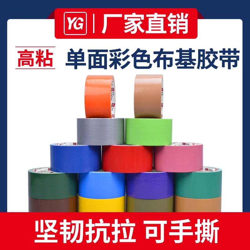 永冠单面布基胶带门窗缝隙防风防尘密封条冬挡风车辆沙发坐垫修补