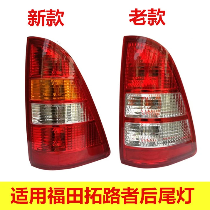 适配福田拓陆者E3后尾灯总成拓路者E7 E5皮卡刹车灯倒车灯后大灯
