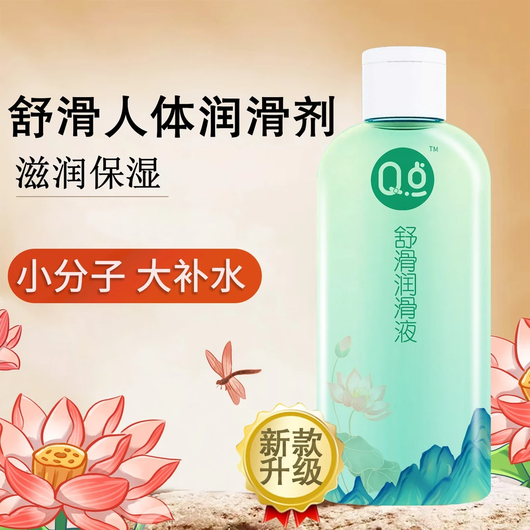 Q点人体润滑剂 男用女用润滑油大瓶人用女性清爽湿滑水润 医用润滑液 女性私处免洗护理液告别干涩房事成年人用品中老年不油