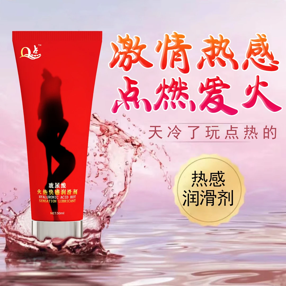 Q点冰火两重水溶性润滑液水润不油腻女性成人夫妻用品人体润滑剂