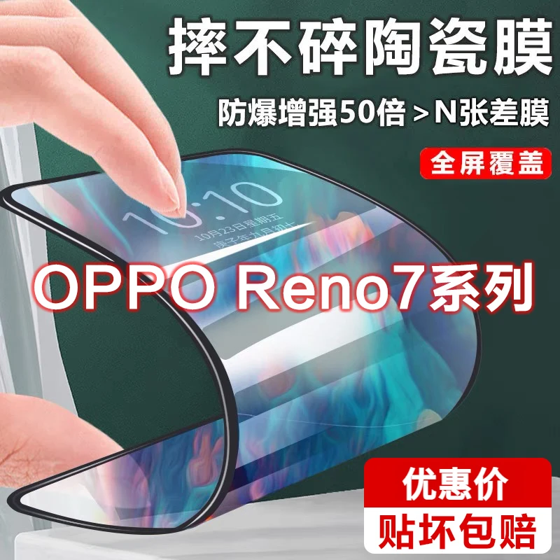 OPPOReno7陶瓷膜全屏蓝光reno7pro钢化软膜黑边防摔7se防爆手机膜