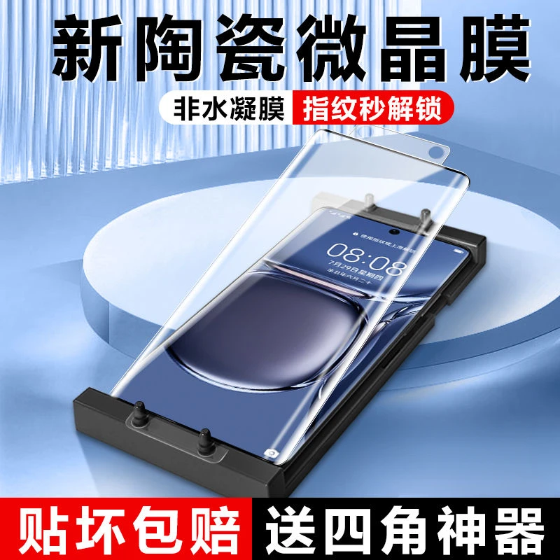 华为p50pro微晶陶瓷膜p50钢化抗蓝光全屏覆盖曲面原装防摔手机膜E