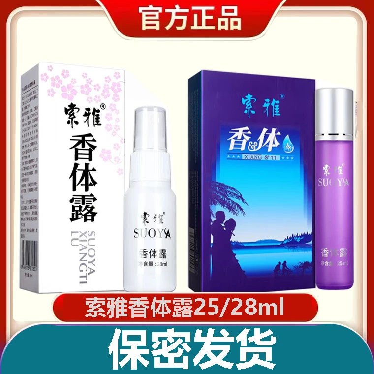 【新店冲量 特惠30瓶】索雅香体露28ml/25ml滚珠型 原索雅狐克露