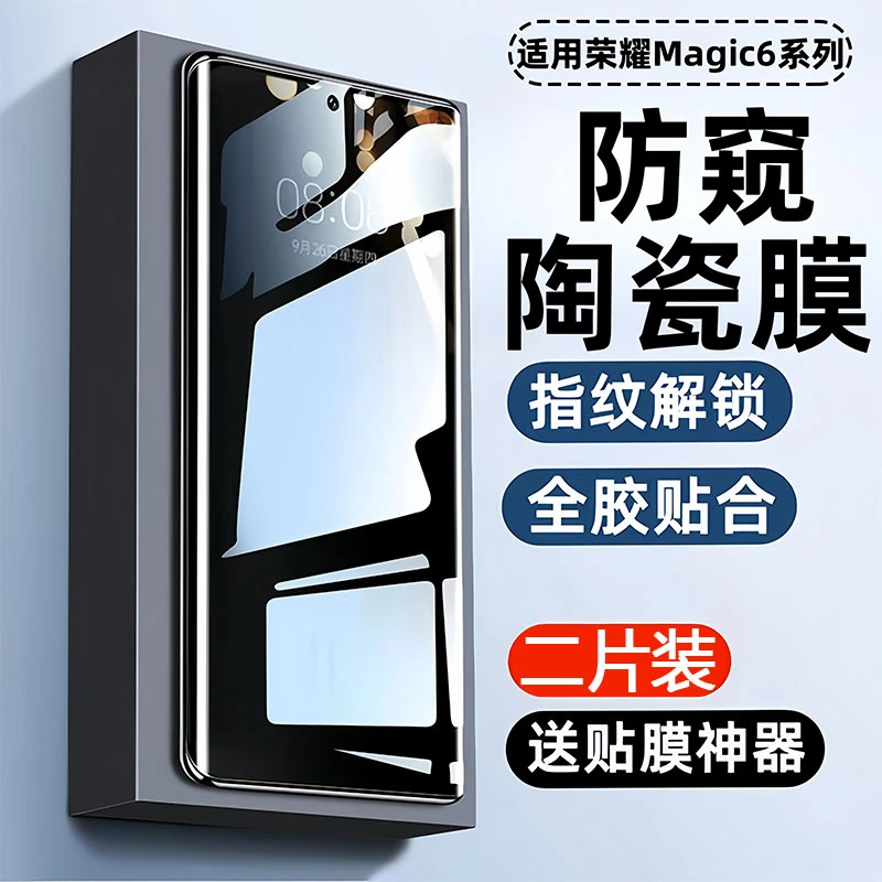 适用荣耀magic6防窥膜Magic6保护膜honor至臻版手机贴防偷窥高清