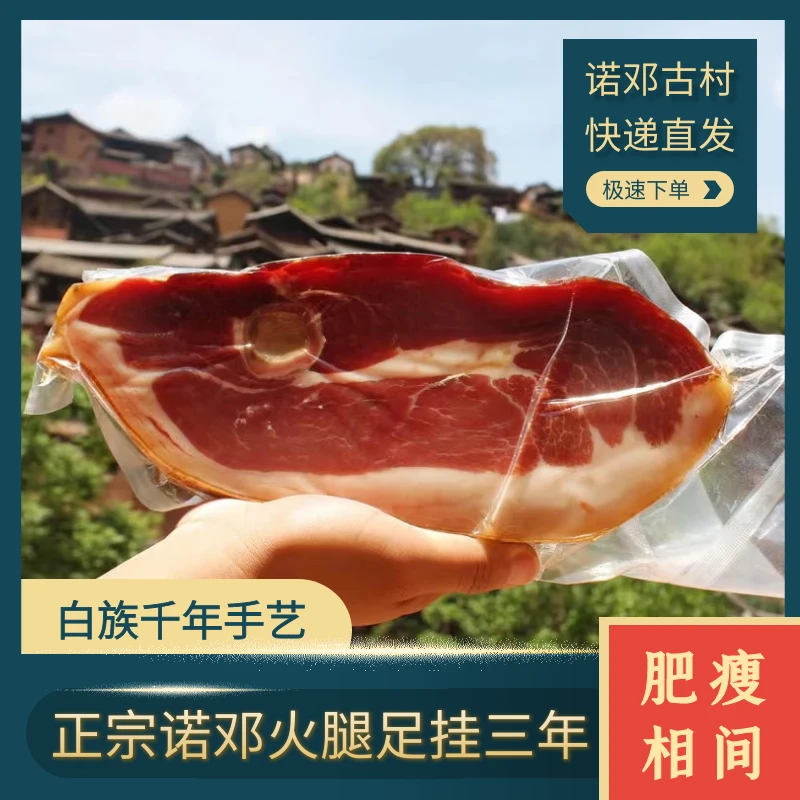 云南整只三年地道老火腿诺邓火腿块火腿片老式火腿腊肉独立包装