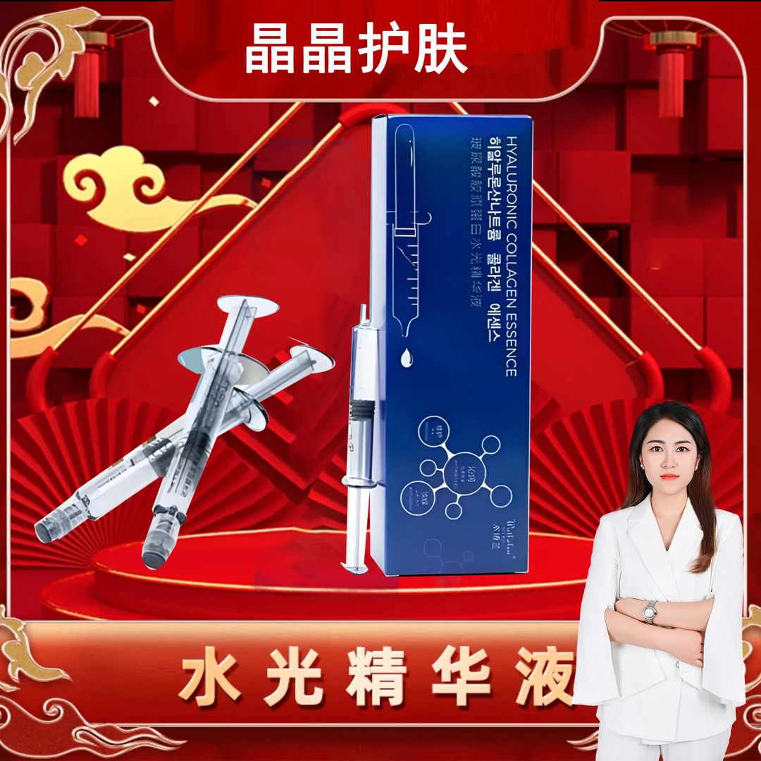 水博兰玻尿酸胶原蛋白水光精华液