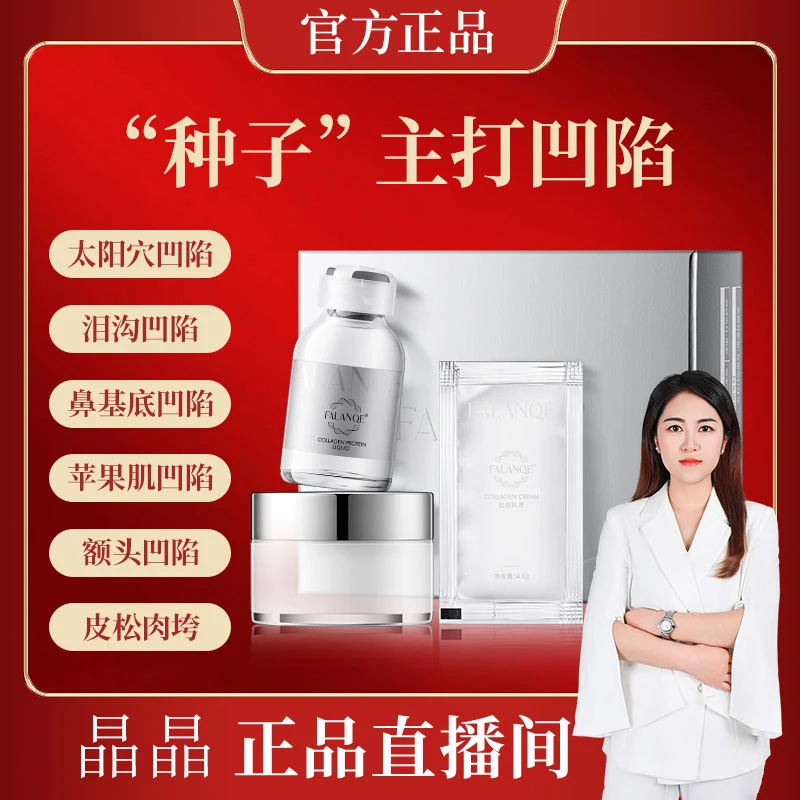 正品胶原种子FALANQE
