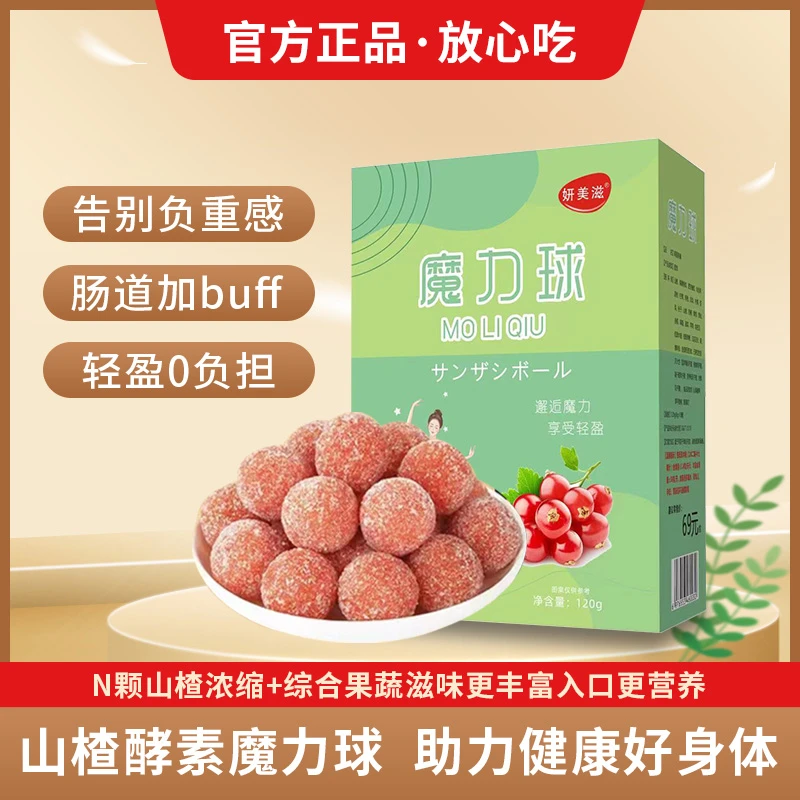 厂家直销送两颗试用三盒果蔬嗨吃网红山楂魔力球一盒15颗到手47颗