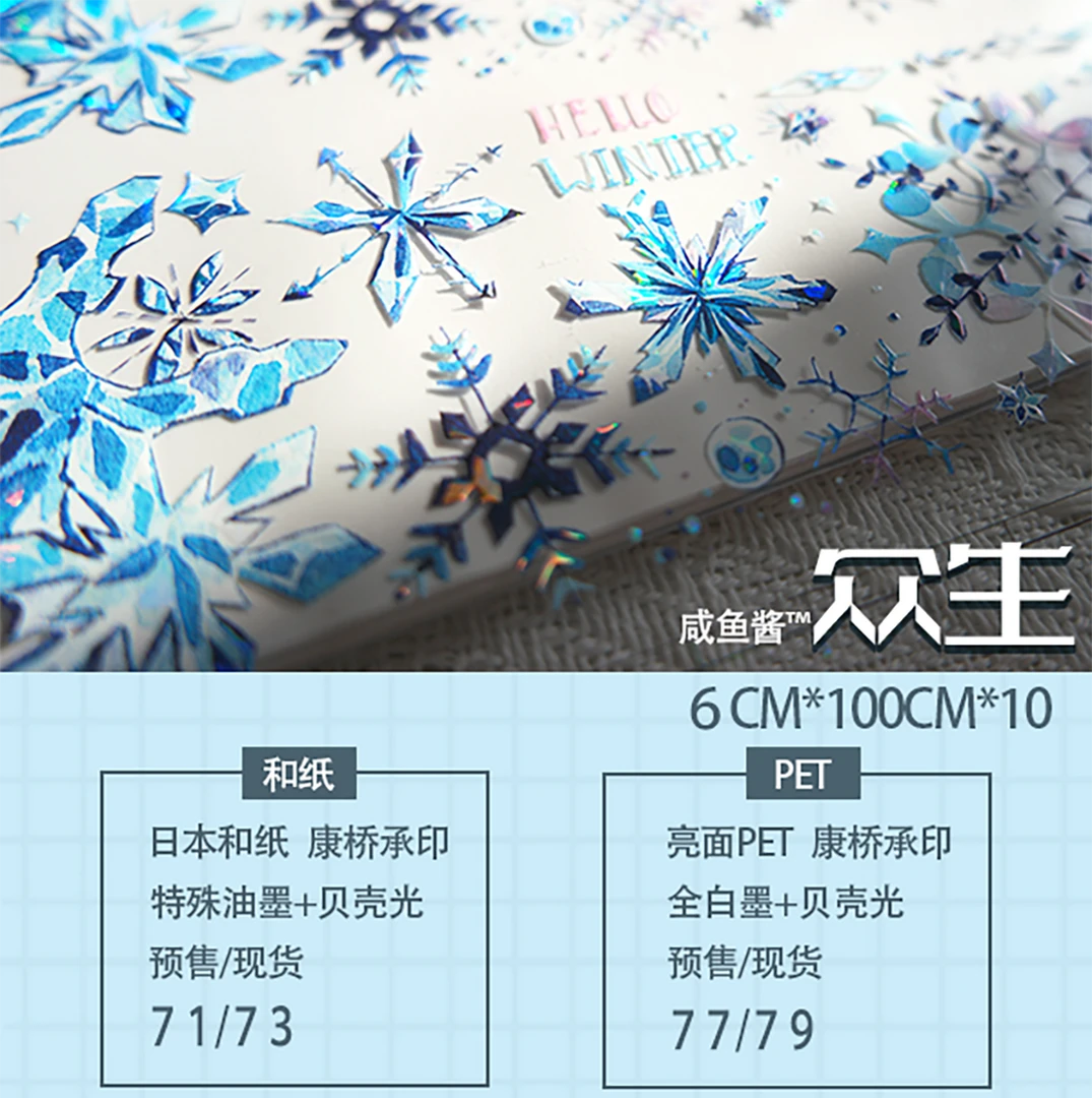 咸鱼酱众生pet白墨特材贝壳光拼贴胶带咕卡素材贴纸