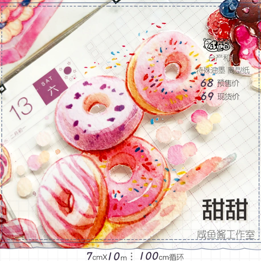 咸鱼酱甜甜pet水晶和纸胶带甜系可爱手帐拼贴贴纸