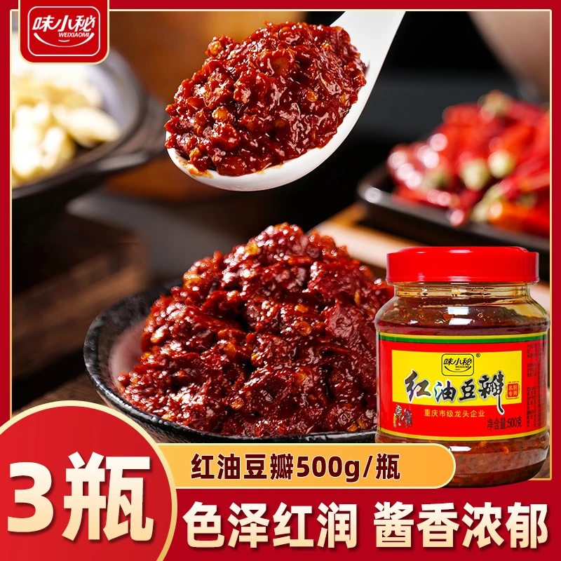 味小秘红油豆瓣酱500g*3瓶特产家用炒菜烧菜正宗辣椒酱香辣调味酱
