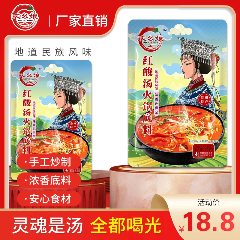 文幺娘红酸汤火锅底料