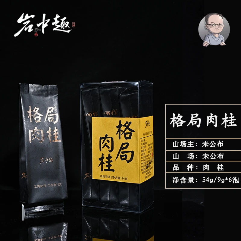 【限一单】格局肉桂 大头哥直播间专属 9g/6泡 一天限购一份 17