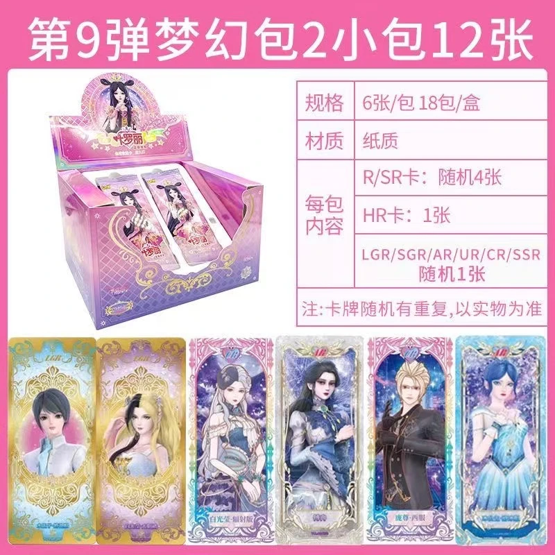 卡游【拆盒】叶罗丽卡片梦幻包第9弹CR彩绘卡整盒概率