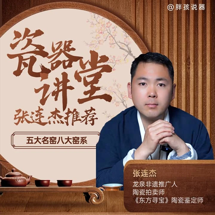 连杰老师瓷器课程任意五节