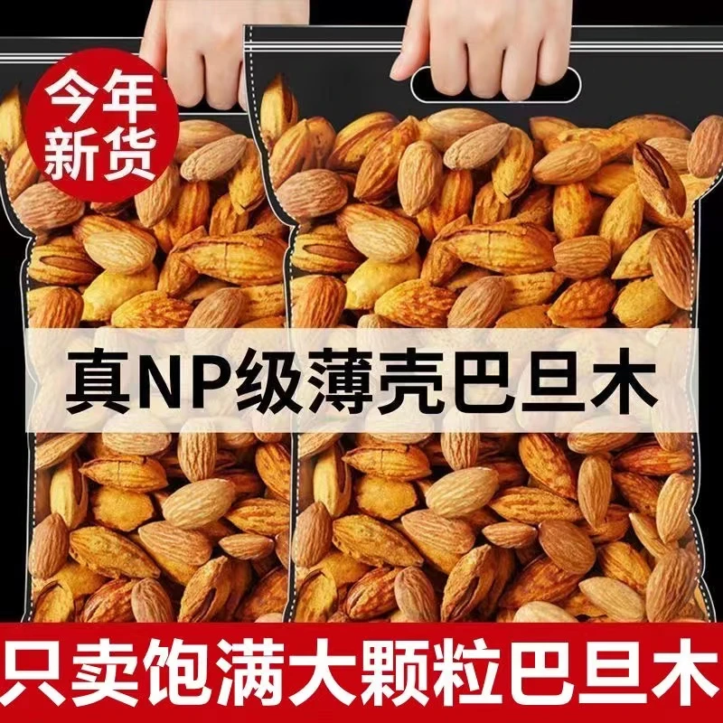 【今日特价！爆款抢一袋】巴旦木大粒杏仁袋装炒货坚果休闲零食饱满