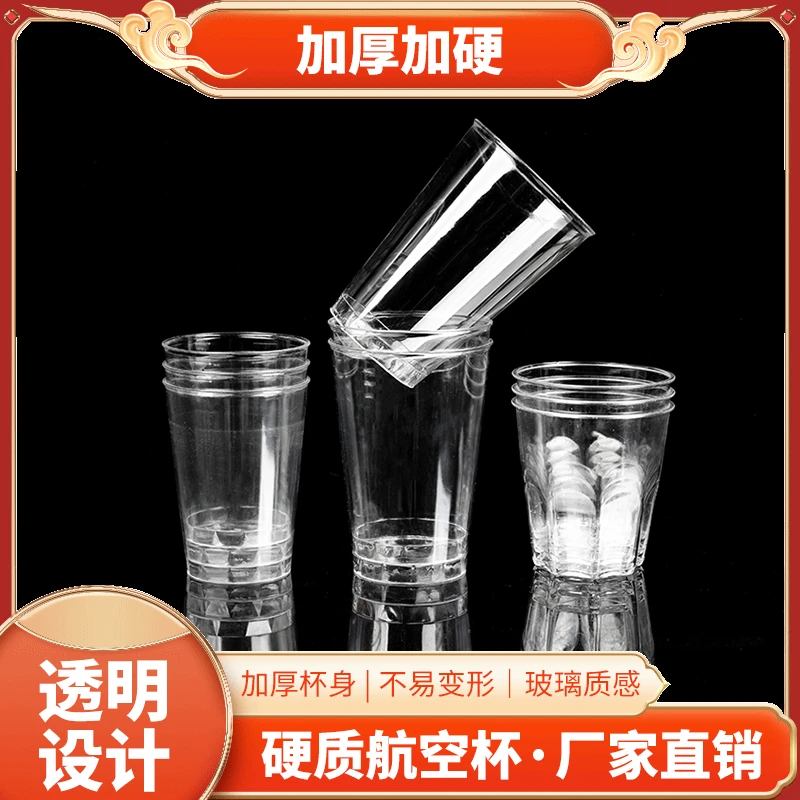 爆品水杯【硬质高透明】加厚耐高温一次性航空杯家用高端一次性杯子