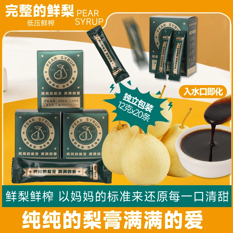 我的梨想酥纯梨膏12g*20包发两盒美味秘制健康秋梨膏儿童泡水肺润