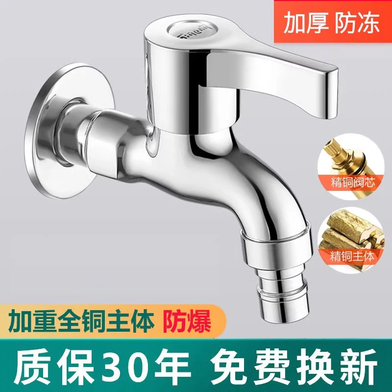 全自动洗衣机水龙头专用全铜拖把池不锈钢家用水嘴快开四分水龙头