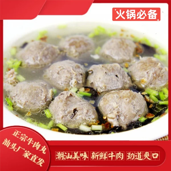 正宗潮汕手打纯牛肉丸牛筋丸牛丸鲜嫩制作品质新鲜严选爆汁