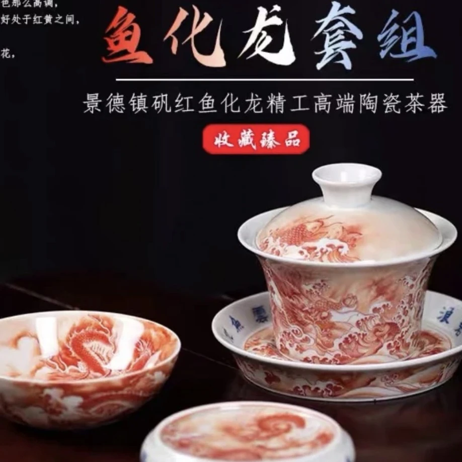 景德镇高温釉下彩陶瓷矾红鱼化龙马蹄盖碗高端茶具套装高端全套
