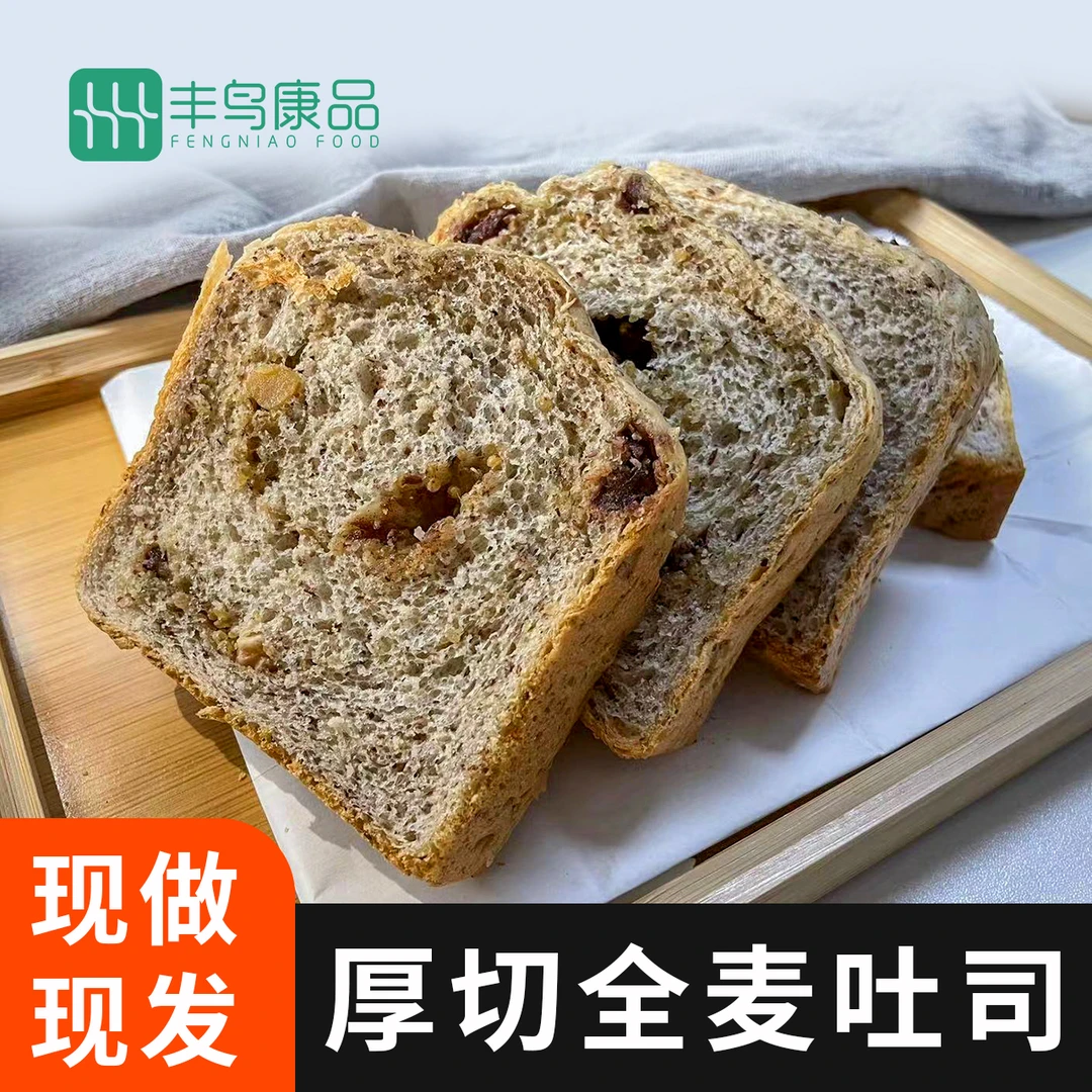 丰鸟康品全麦吐司切片4个低脂高饱腹0蔗糖粗粮健康营养代餐面包