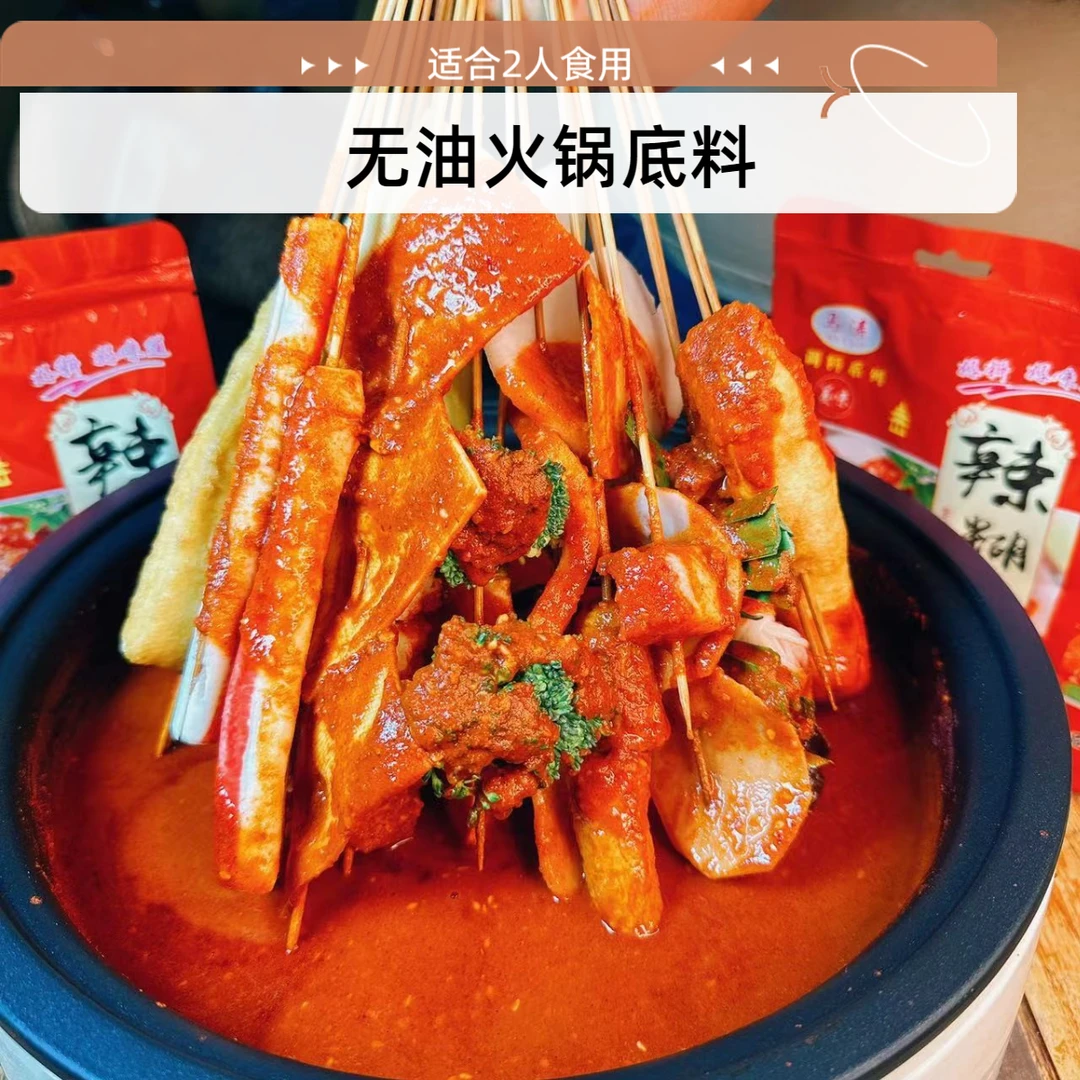 宁夏辣糊糊 2 袋无油火锅底料香辣地道产品美味