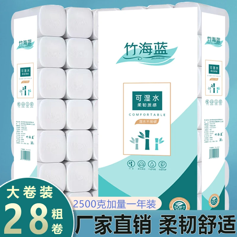 【粉丝福利】5斤28粗卷纸巾加厚卫生纸家用厕纸母婴大卷卫生纸纸巾