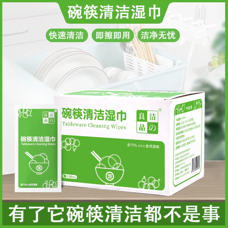 【餐具清洁湿巾】一次性碗筷餐具清洁湿纸巾含75%食用玉米酒精iA