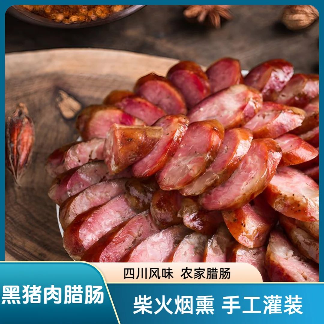 WAWUSHAN/瓦屋山四川烟熏麻辣腊肠土猪肉腊味腊肉川味腊肠2-10斤