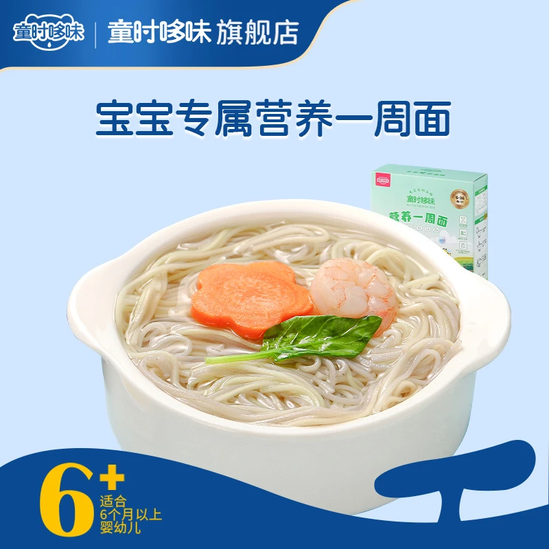 【童时哆味】营养婴幼儿一周面210g/ 7袋 婴标宝宝  辅食  钙铁锌