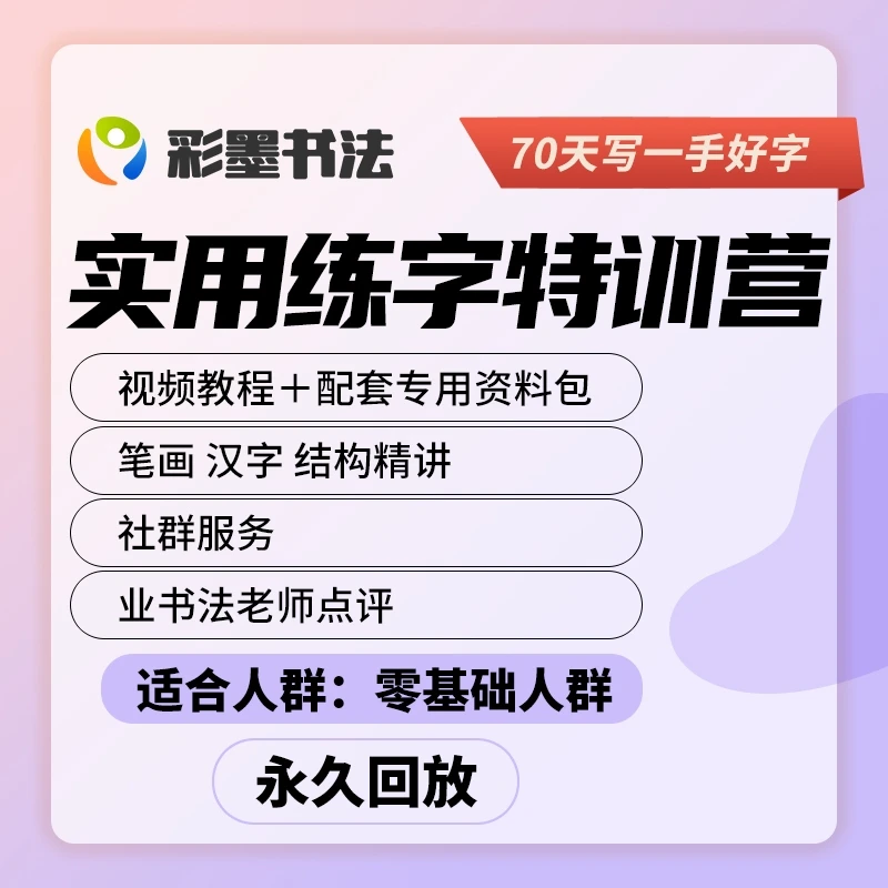 【精讲】300节硬笔书法练字系统课 练字训练营  配纸质材料
