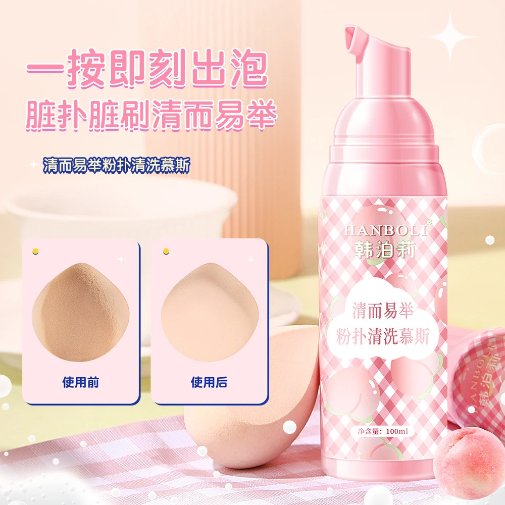 粉扑清洗慕斯海绵美妆蛋化妆刷专用安全清洁不伤手清洗液-XH