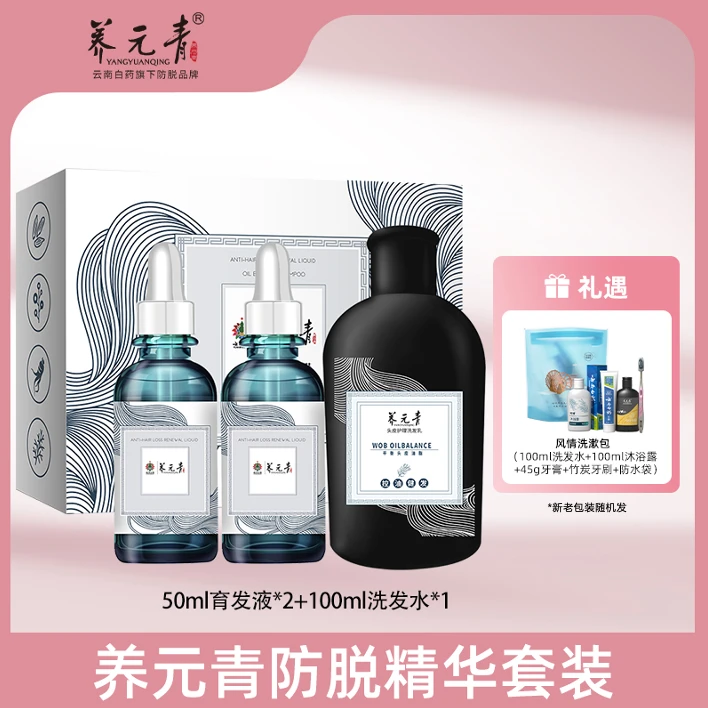 【嬢嬢专属】云南白药养元青防脱育发精华液套装