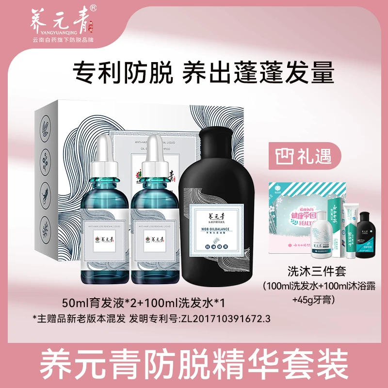 【腻腻专属】云南白药养元青防脱育发精华套装