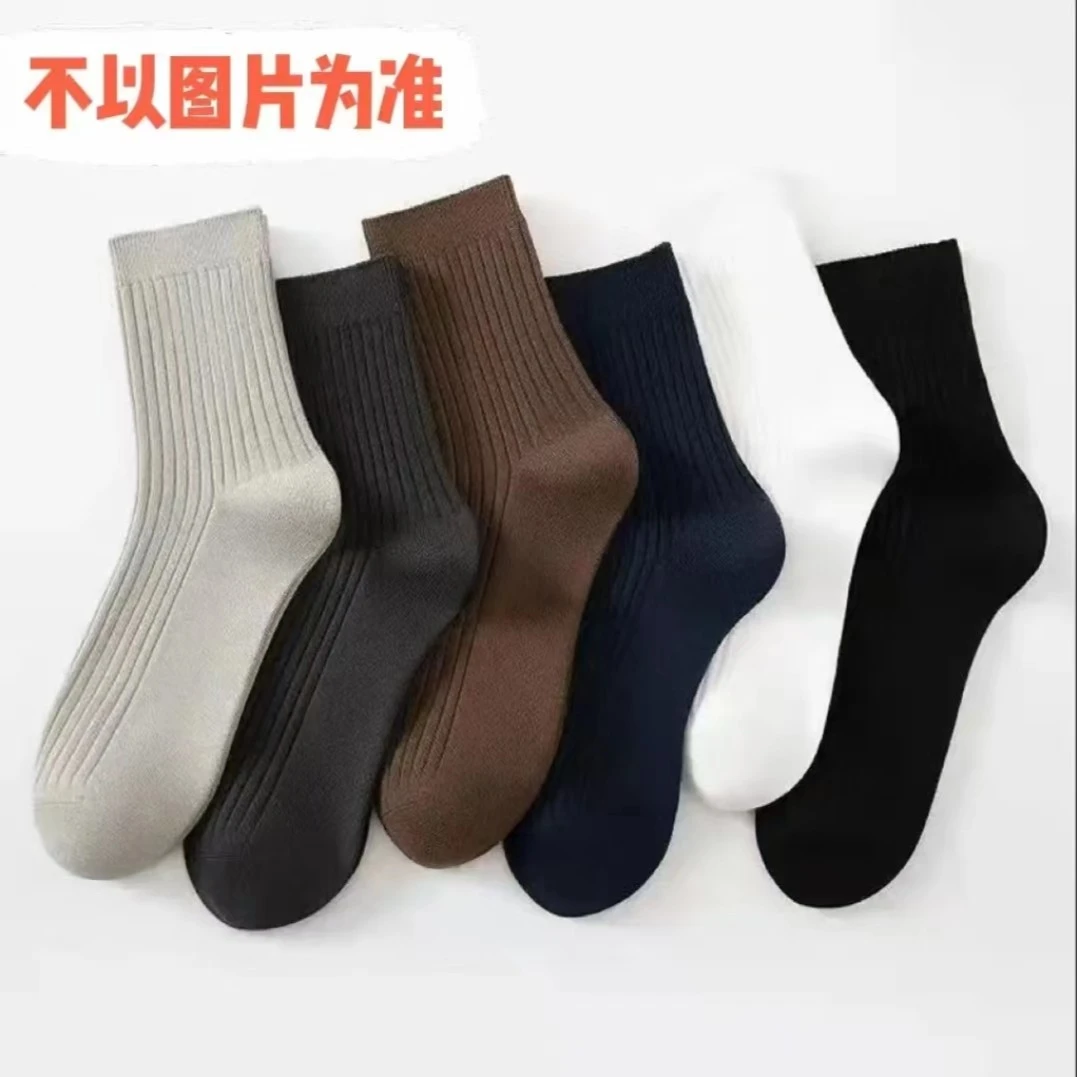 【男士】中短款棉袜一组（不挑款）