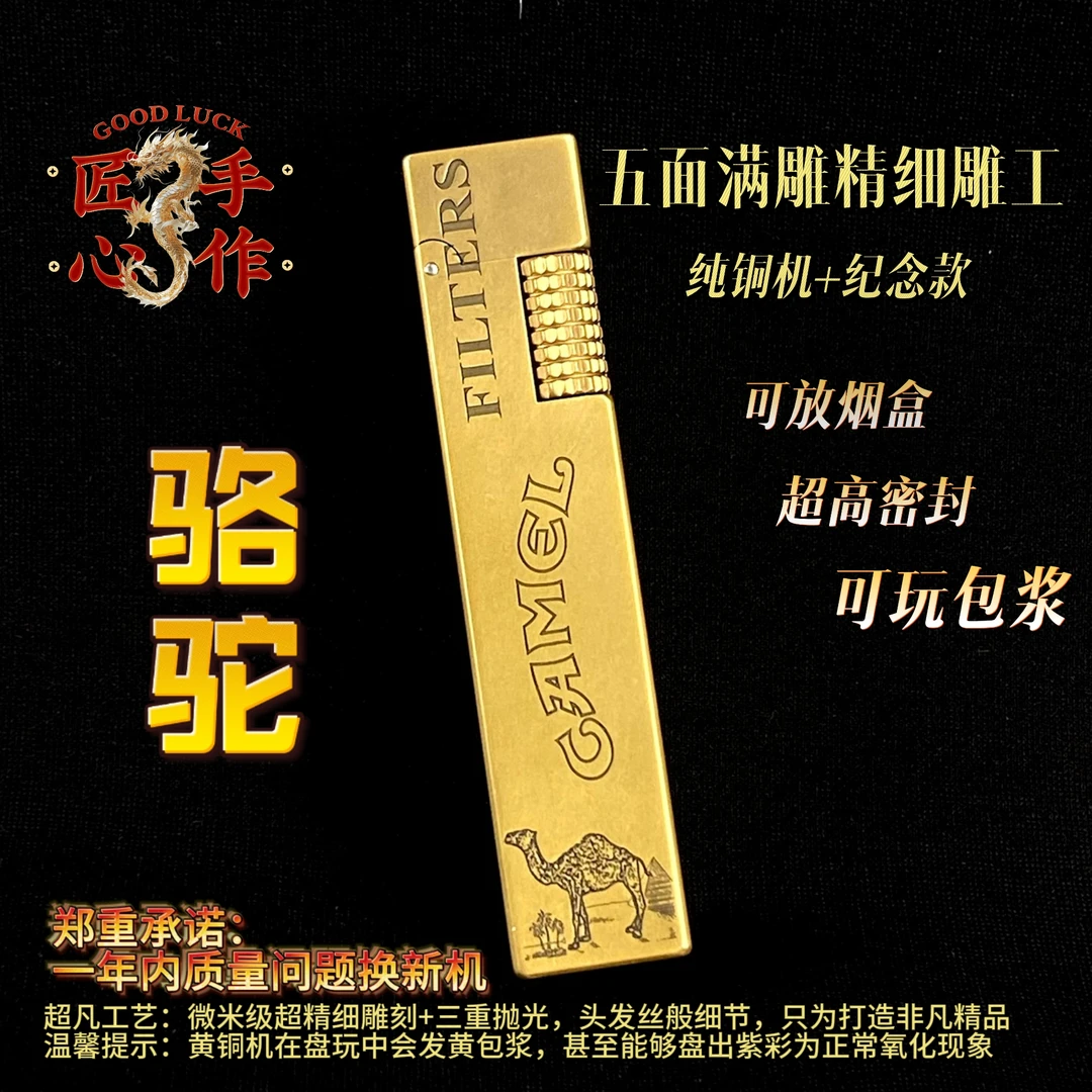 黄铜骆驼纪念款-五面满雕立方煤油打火机创意高密封长续航便携