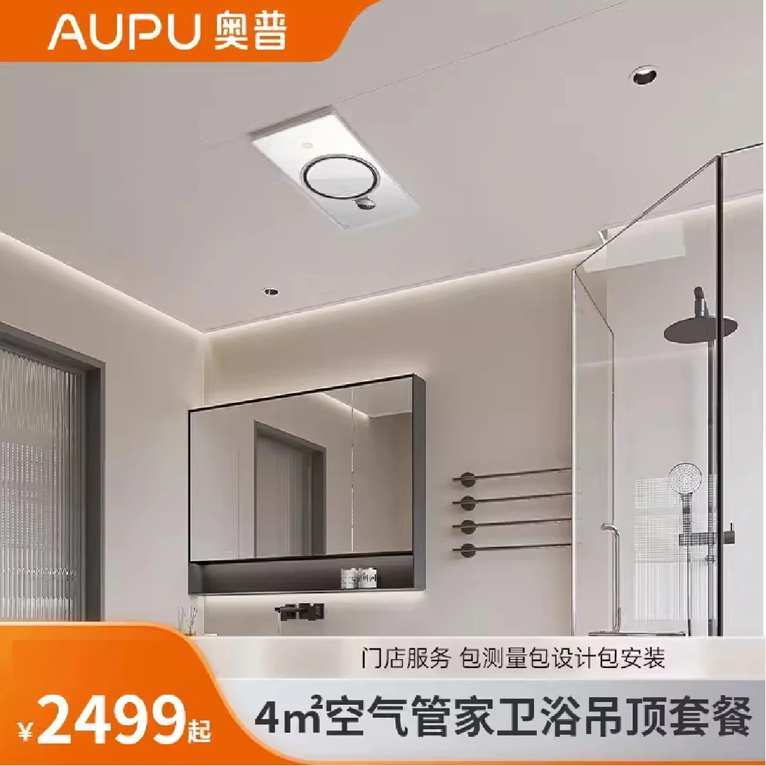 【热能环浴霸】奥普Q360X系列除臭抑菌空气管家集成卫浴吊顶套餐
