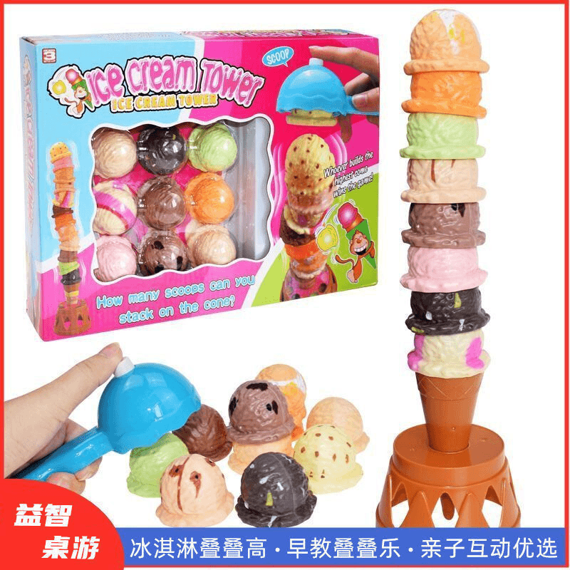 冰淇淋叠叠乐过家家玩具手眼协调亲子互动桌面游戏早教益智玩具