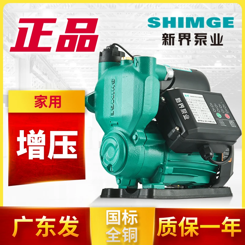 新界增压泵家用全自动静音220自吸泵新界泵业加压自来水水泵PW750