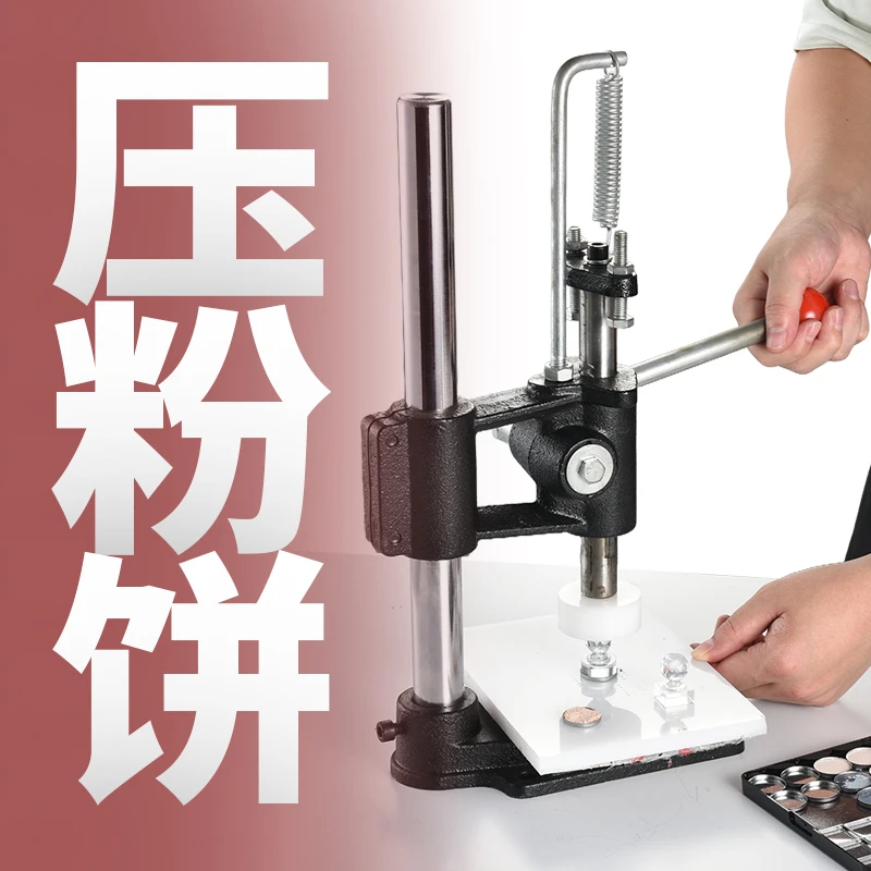 压粉饼机器碎粉修复工具家用粉饼压力机彩妆修复研磨器压盘印章