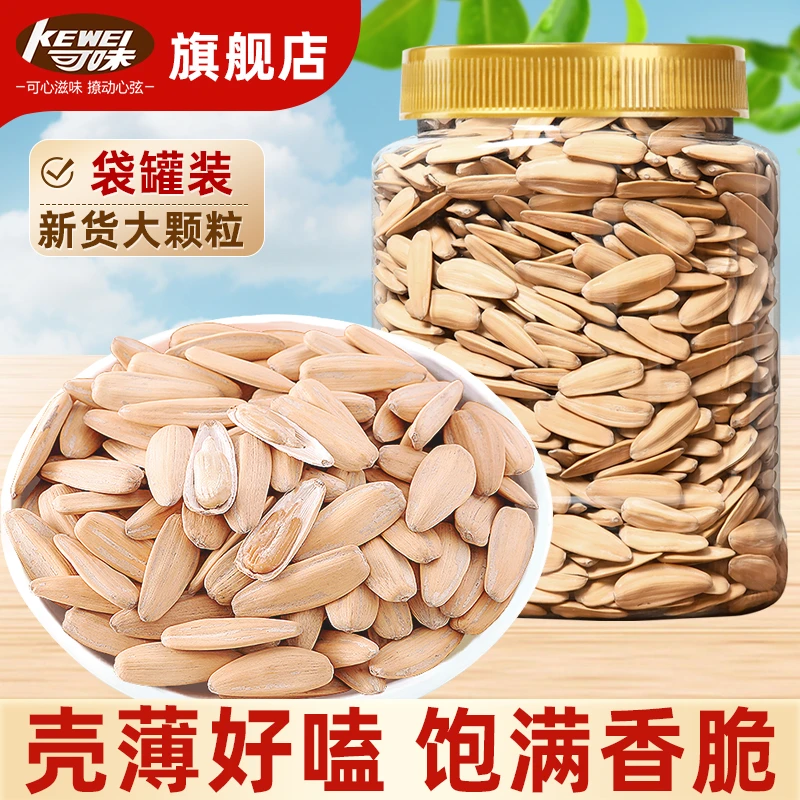 【好货优选】多味瓜子葵花籽手打脱皮瓜子干货坚果炒货零食休闲食品