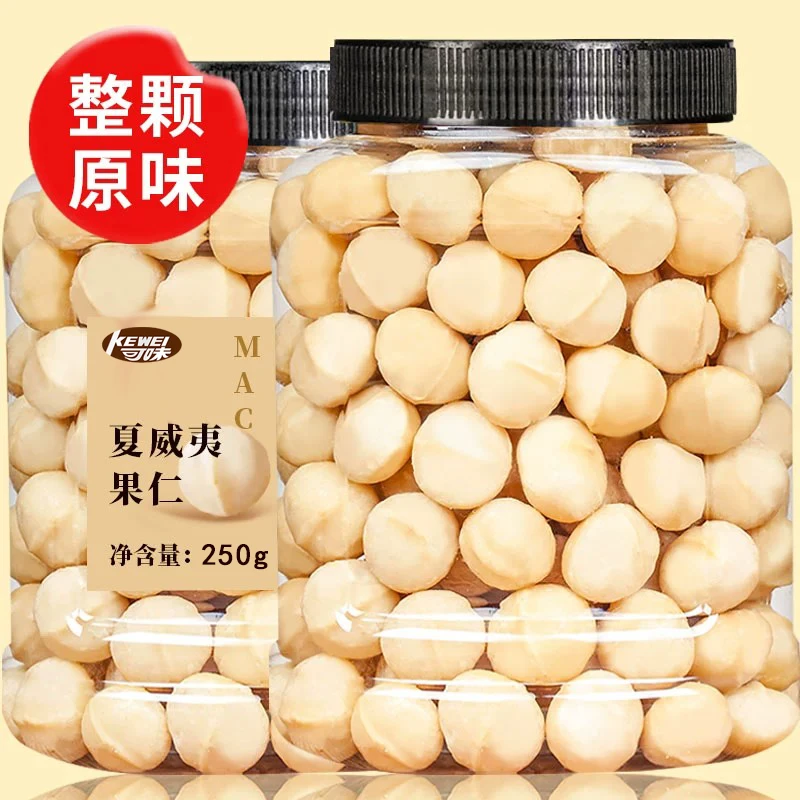 【臻选】夏威夷果仁无壳奶香味罐装营养坚果孕妇小零食果仁休闲零食