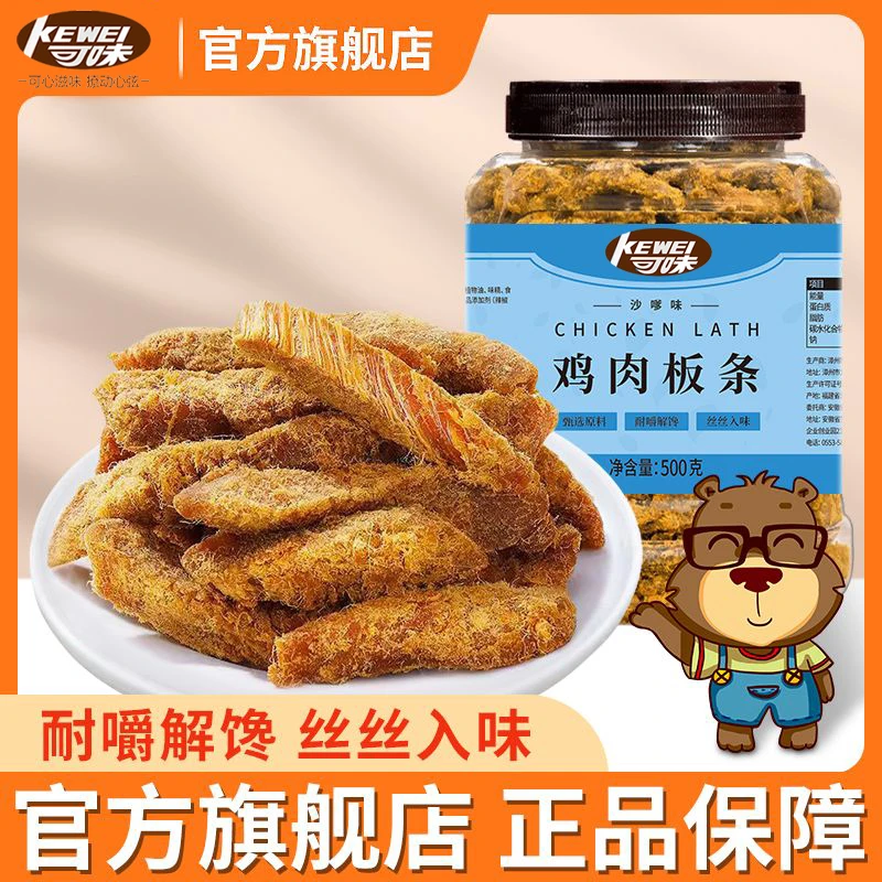 鸡肉条高蛋白鸡胸肉干即食劲道耐嚼熟食鸡肉板条休闲健身小零食