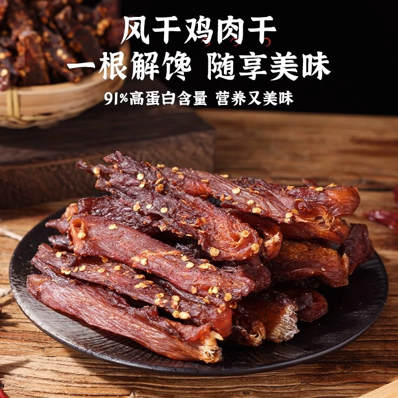 【优选真肉干】风干鸡肉条250g500g罐装五香麻辣鸡胸肉零食低肉脂